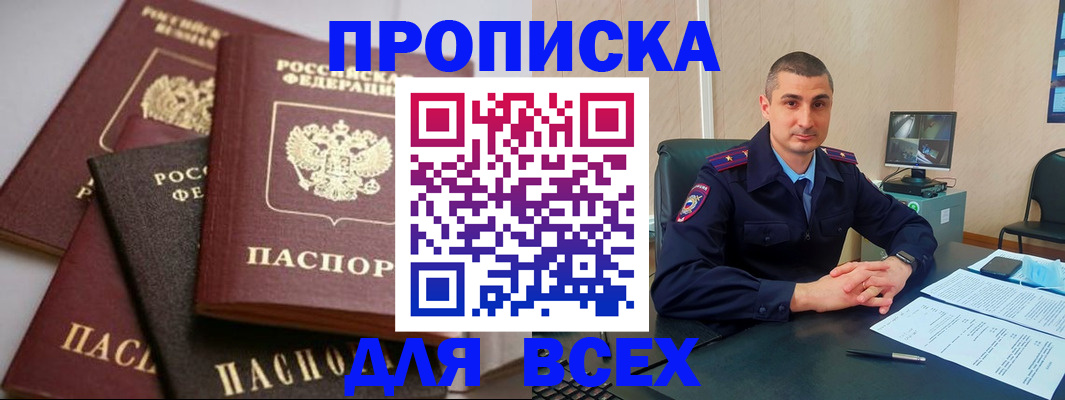 временная регистрация недорого в Усмани