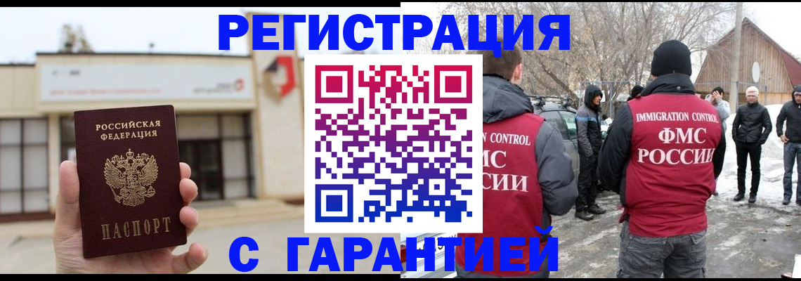 прописка законно в Усмани